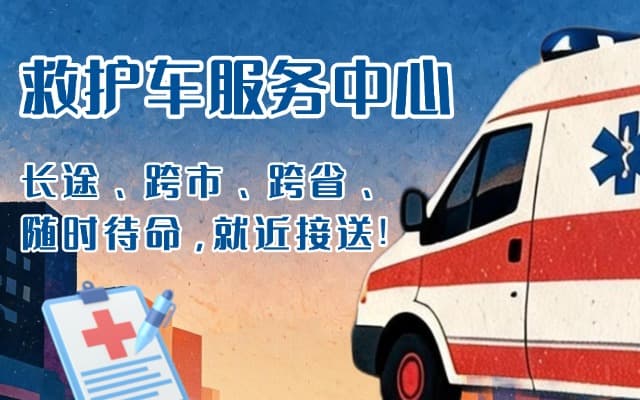 武安救护车出租