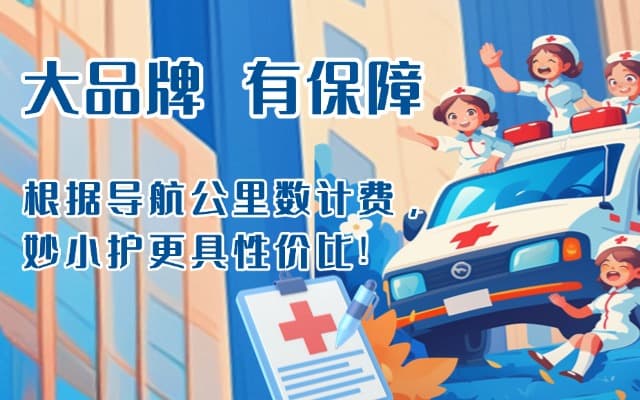 武安救护车转运
